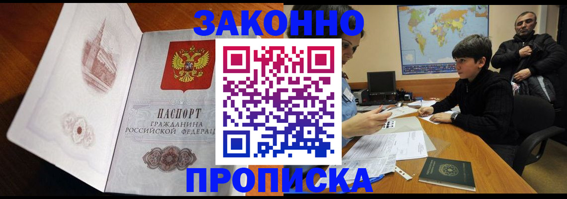 прописка гарантия в Новосибирской области