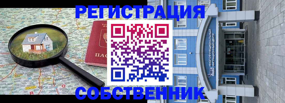 прописка в Новосибирской области