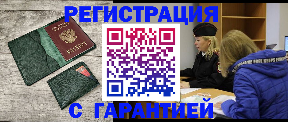 прописка паспорт в Новосибирской области